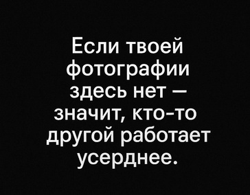 Место для твоего имени